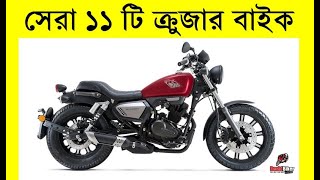 best 11 cruiser bike in bangladesh -- keeway k light - suzuki intruder fi -- bajaj avenger abs 160
