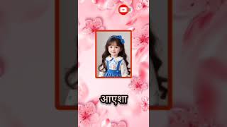 A letter baby girl names/a se naam/ Ladkiyon ke naam#shorts#viral#youtubeshorts