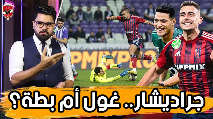 تقيم ثنائي الاهلي الجديد.. ومقارنة بين جراديشار ووسام ابو علي