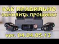 DJI MIC2 - Update. Обновление прошивки на 04.04.05.13