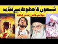 Shia expose  mola ali  hazrat umar ka waqia