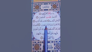 بسم الله الرحمن الرحيم سورة الفاتحة العظيم 🕋🤲🕋#egzonibrahimi #quran #صدق_الله_العظيم