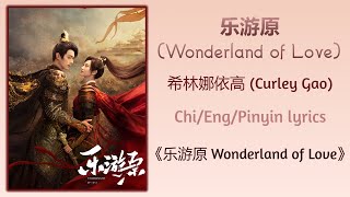 乐游原 (Wonderland of Love) - 希林娜依高 (Curley Gao)《乐游原 Wonderland of Love》Chi/Eng/Pinyin lyrics Resimi