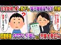 ㊗️10万回再生㊗️在宅勤務中の俺を見下し、毎日離婚届で脅す汚嫁→即離婚後タワマンに引越したら汚嫁大発狂w【スカッと】【修羅場】