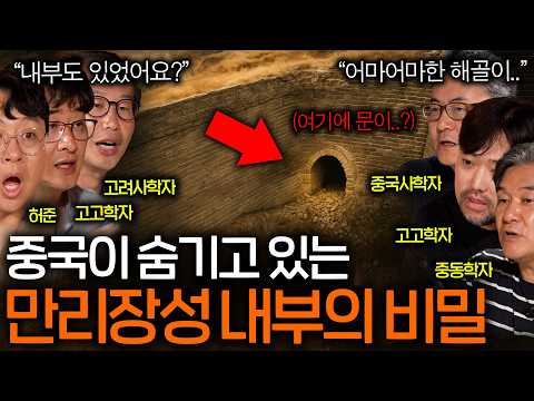 2만km가 넘는 <strong>만리장성</strong> 안에는 어떤 게 들어 있을까?(사..람..?)ㅣ역사를 보다 EP.110