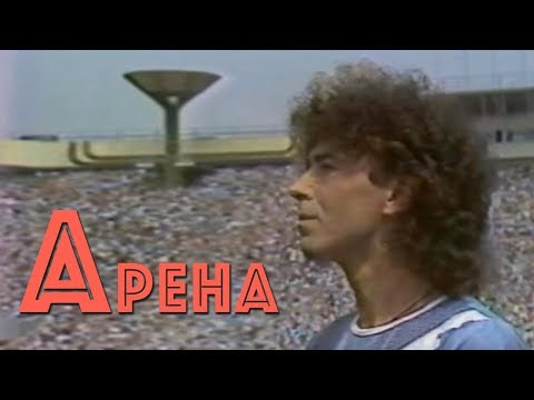 Валерий Леонтьев - Арена