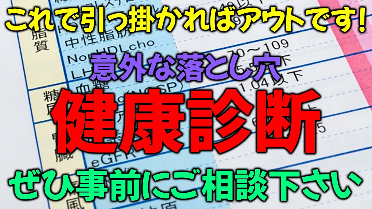 【健康診断で落ちる？】不安な方は事前にご相談を！