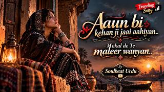 Kujh Khauf Khuda Jo Dhar Umar | Aaun Bi Kanhinji Jaai Aahiyan | Umar Mari | lo-fi | Music Video