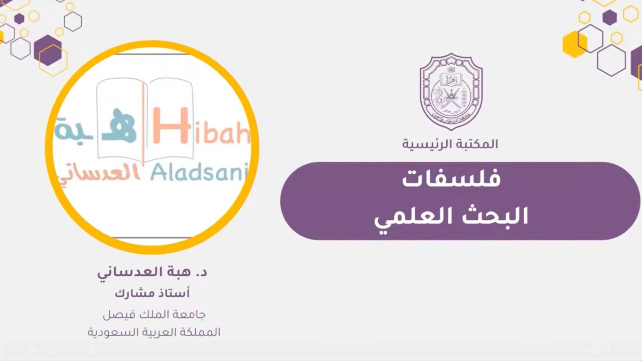 فلسفات البحث العلمي