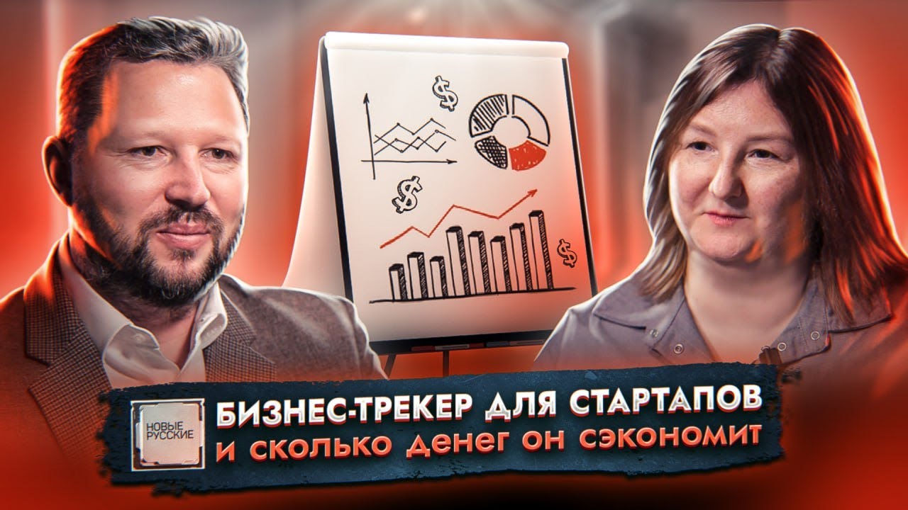 ТРЕКИНГ и акселерация российских СТАРТАПОВ | Фонд РАЗВИТИЯ Интернет ...