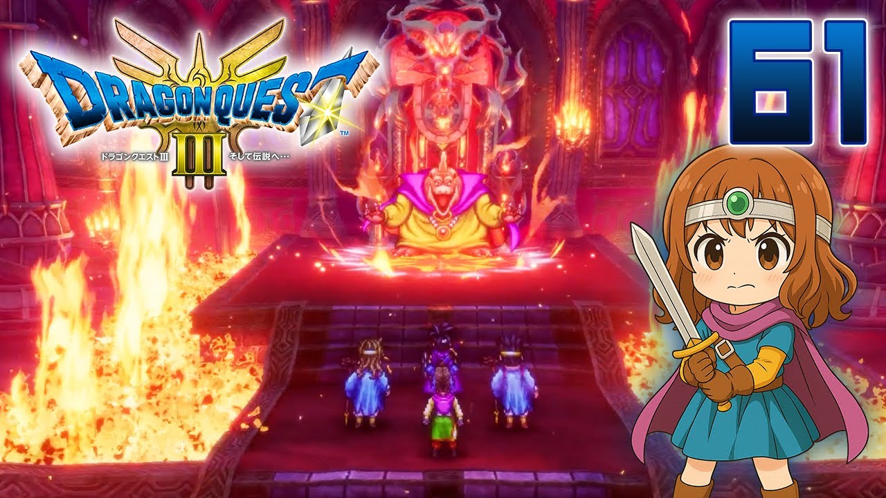 61 [Dragon Quest III: And Into the Legend] I'm doing the latest