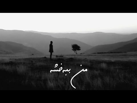       علیرضا قربانی مرا ببخش