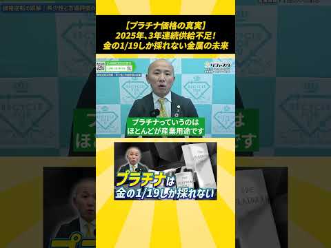 【プラチナ価格の真実】2025年、3年連続供給不足！金の1/19しか採れない金属の未来