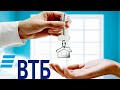 Ипотека на вторичное жилье ВТБ. Подробный обзор условий