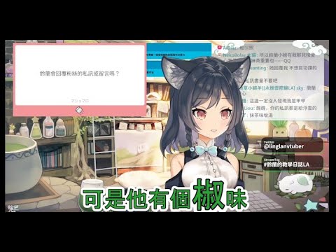 【李李鈴蘭】李李鈴蘭 椒味