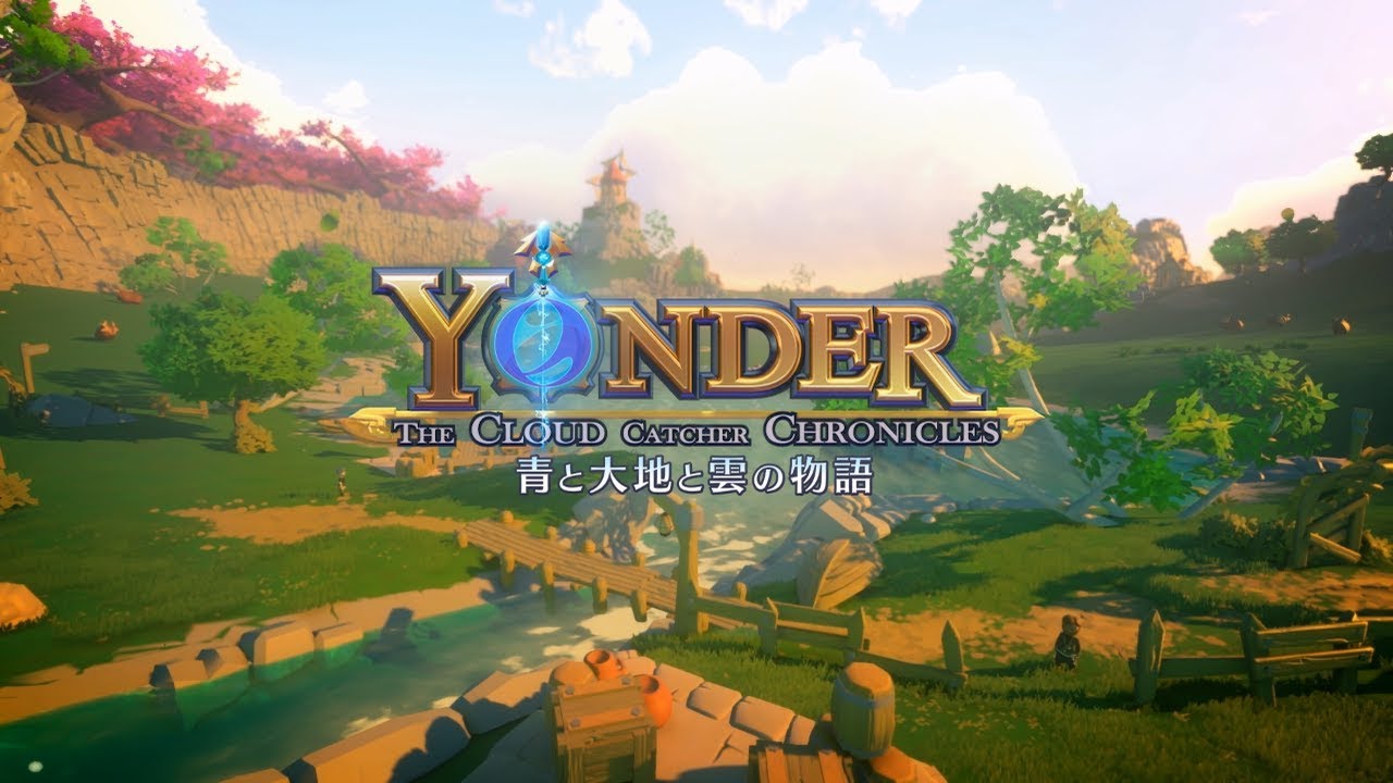 yonder 青 と 大地 と 雲 の 物語 攻略