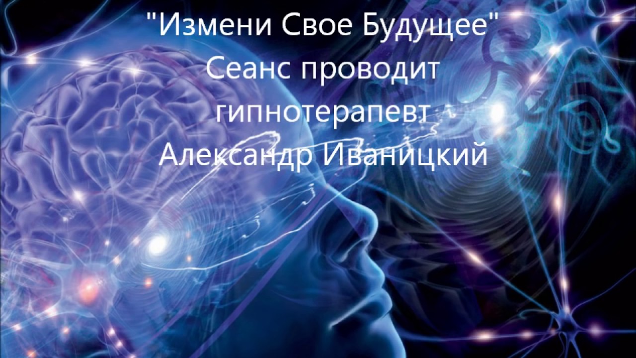 Кнопка в сеансе гипноза 7 букв сканворд. Подсознание человека. Мозг мышление. Трансовое состояние. Возможности человеческого мозга.