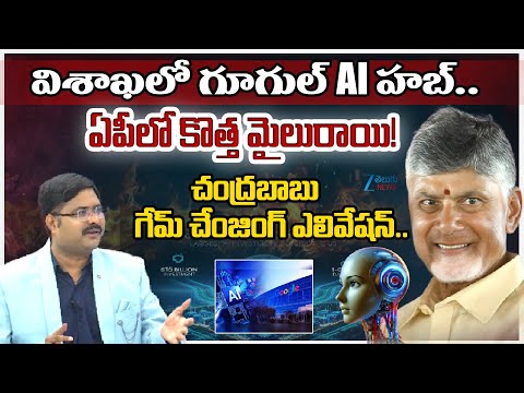 ZEE Editor Bharath Praises CM Chandrababu On Google’s $15 Billion Data Center & AI Hub in Vizag - ZEE24TELUGUNEWS