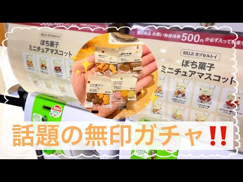 無印良品　ガチャ 無印良品で買ってよかった！ガチャガチャ収納が最高すぎた