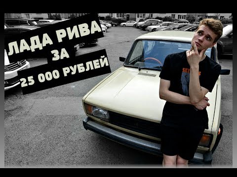 LADA RIVA ЗА 25 000 РУБЛЕЙ. ПРАВЫЙ РУЛЬ. ep1