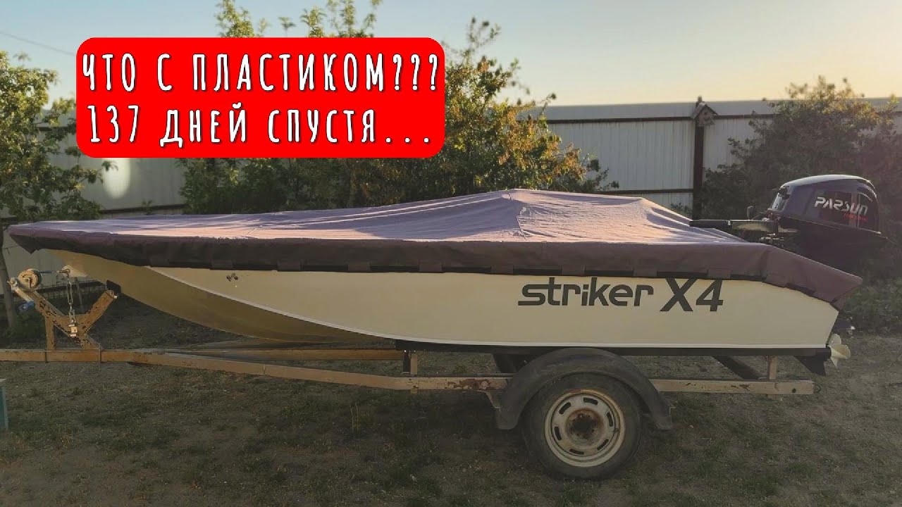 Так ли хорош пластик???