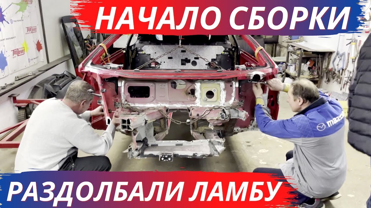 Ремонт ламборгини видео