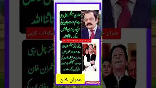 Rana Sanaullah vs Hamid Mir 😱 PTI Ban Ya Sab Dafan? | Imran Khan Latest 🔥