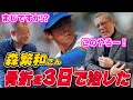 【痛恨】プロになるために骨折を3日で治した。デーブ大久保とアメリカで過ごした懐かしい日々の話も。【森繁和⑥】