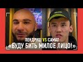 "Зол на фанатов Самата..." / Лендруш и Самат: СЛОВА ПЕРЕД БОЕМ