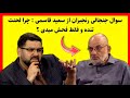 گفتگو جنجالی و دیدنی محمد حسین رنجبران با سعید قاسمی در برنامه تلویزیونی گفتگو جنجالی و دیدنی محمد حسین رنجبران با سعید قاسمی در برنامه تلویزیونی