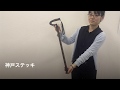 ボタン一つで伸縮自在。神戸ステッキ（ハ）｜介護用品【サンメディカル】