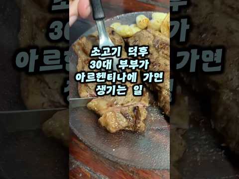 아르헨티나 소고기 여행
