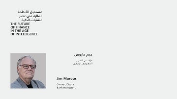 مستقبل الأنظمة المالية في عصر التقنيات الذكية | The Future of Finance in the Age of Intelligence