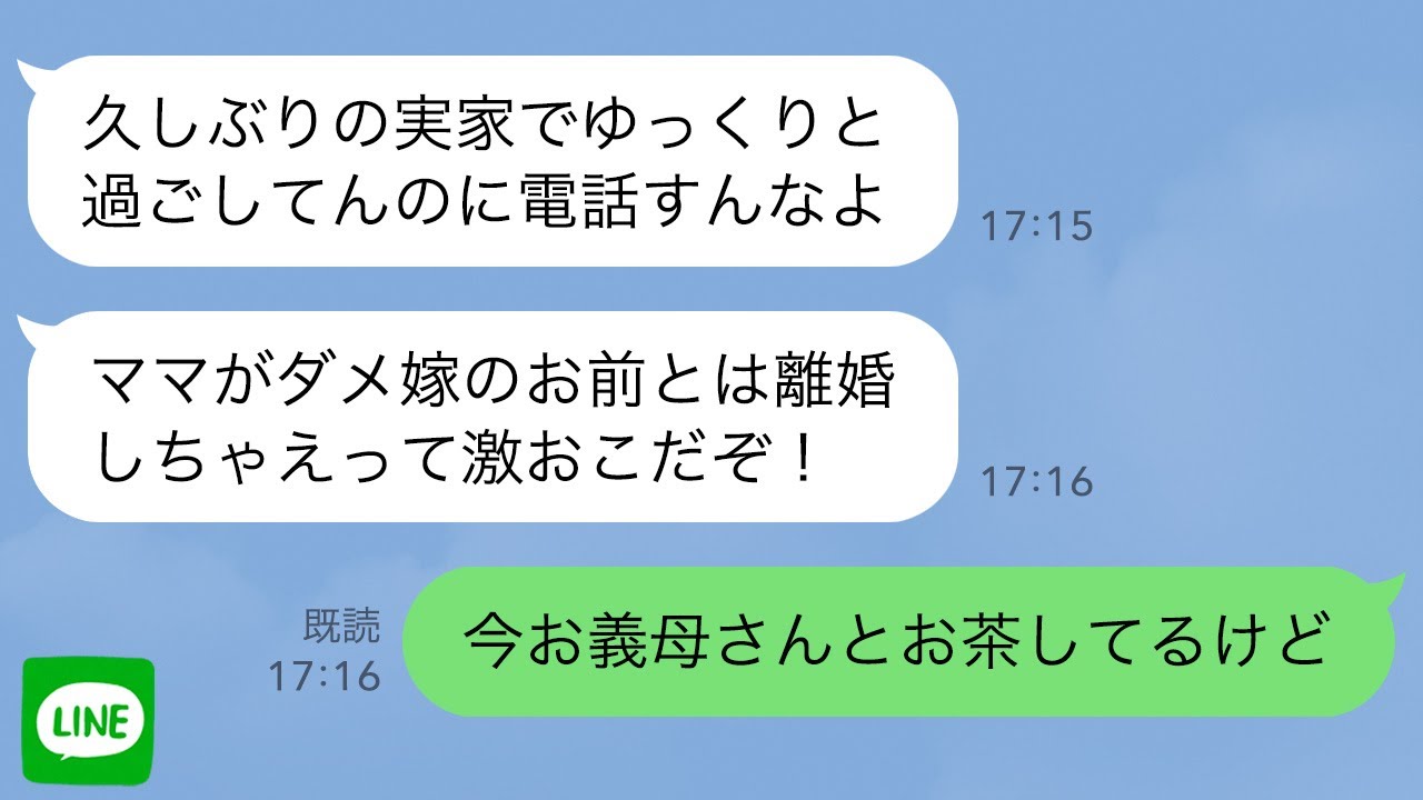 【LINE】夫が帰省して1時間後、ボロボロの義母が助けを求めて来た→夫に連絡したらなぜか義母が返信してきて…