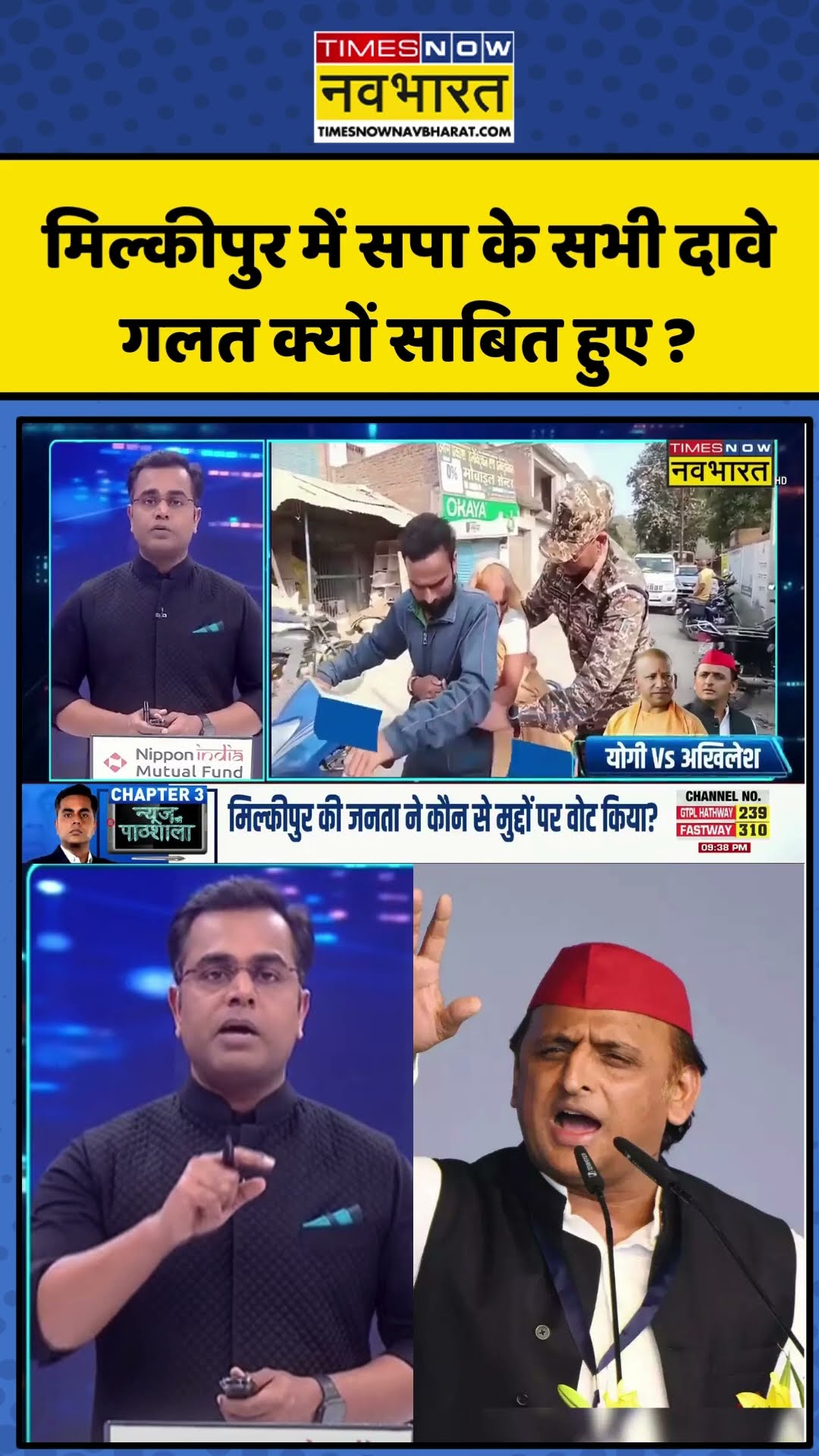 Milkipur by Elections: मिल्कीपुर में SP के सभी दावे गलत साबित हुए ?| News Ki Pathshala | #shorts