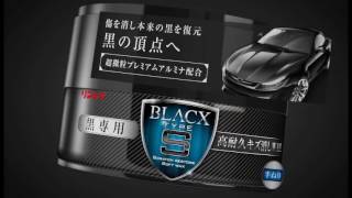Blacx Type S 黒専用 高耐久キズ消しwax Youtube