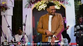 المدمر محمد دبدوب يغني لااا لااااا ليلا ليل عطور باريسية مع علي ماكس زفة خريجي جامعة السودان