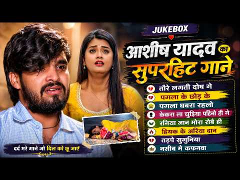 Aashish Yadav Nonstop Jukebox Song | Nonstop Jukebox Song | Ashish Yadav Sad New 2026 | Nonstop Gane