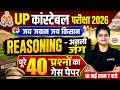 UP CONSTABLE REASONING PRACTICE SET | UP POLICE REASONING PRACTICE SET | UPP REASONING PRACTICE SET