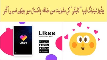 Famous Likee App 2021 || Video Sharing Apps || Likee App Famous in Pakistan || Best Likee App