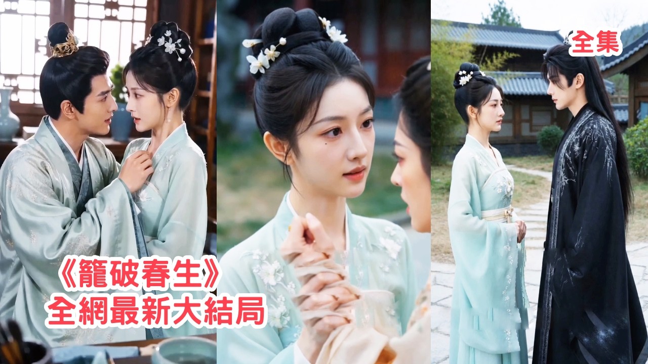 籠破春生：醫毒雙絕丫鬟的逆襲