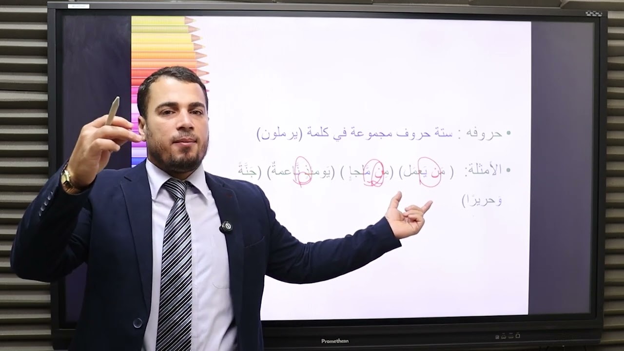 أحكام النون الساكنة والتنوين 2