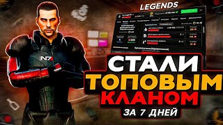 видео: КАК МОЙ КЛАН СТАЛ ТОПОВЫМ ЗА ПАРУ ДНЕЙ! ПОДГОТОВКА К БИТВЕ ЗА КАРТЕЛЬ И ПЕРВЫЕ ТРУДНОСТИ (NEXTRP) #2 картинка: КАК МОЙ КЛАН СТАЛ ТОПОВЫМ ЗА ПАРУ ДНЕЙ! ПОДГОТОВКА К БИТВЕ ЗА КАРТЕЛЬ И ПЕРВЫЕ ТРУДНОСТИ (NEXTRP) #2