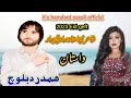 New Balochi Dastan Hamdard Sasoli Sadaq Bayar Eid Geft Vol 45 Hamdardsasoliofficial 