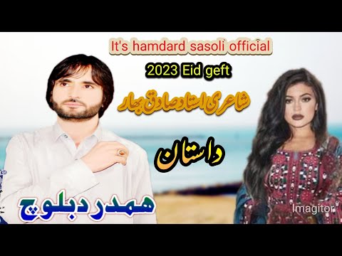 New Balochi Dastan Hamdard Sasoli Sadaq Bayar Eid Geft Vol 45 Hamdardsasoliofficial