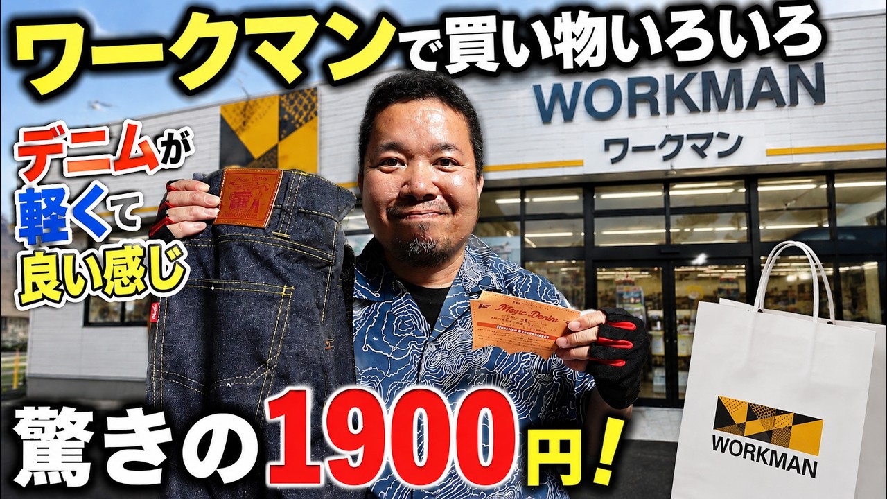 【ワークマン】夏に向けて買い揃えたもの！新作デニムが軽すぎて感動した件