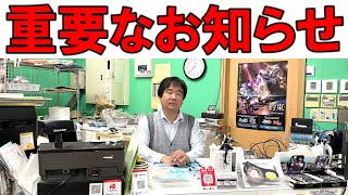 【重要なお知らせ】今後のYouTube活動について