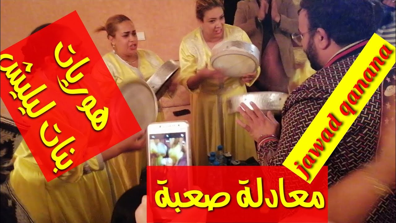 بنات ليليش منوضينها مع #جواد_قنانة  و زمراني  شوافة عاود تاني