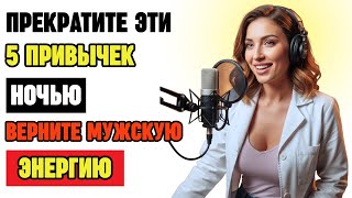После 60? Хватит этих 5 вечерних привычек, которые убивают тестостерон