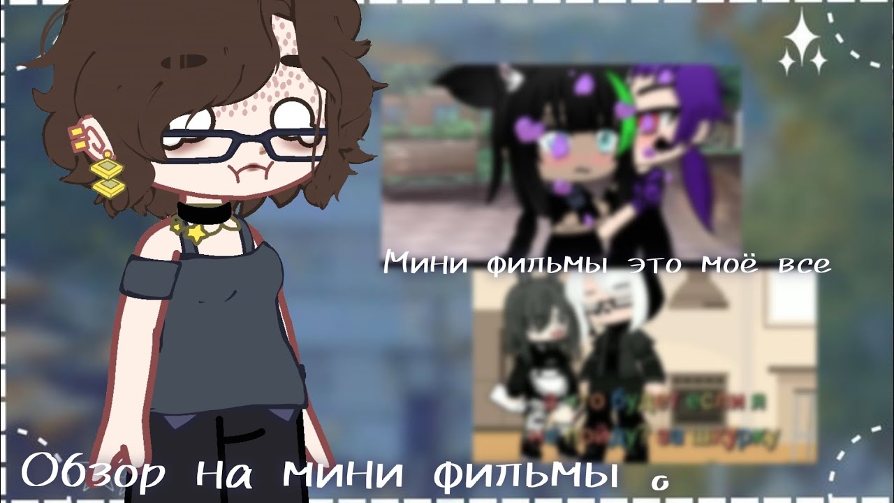 Пик и Данте поженились, и на рожали детей??? //обзор на мини фильмы ...